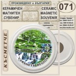Вършец :: Керамични магнитни сувенири 13
