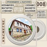Момчиловци:: Керамични магнитни сувенири 10