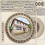Момчиловци :: Магнитни дървени чинийки 15