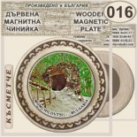 Момчиловци :: Магнитни дървени чинийки 13