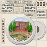 Варна :: Керамични магнитни сувенири 11