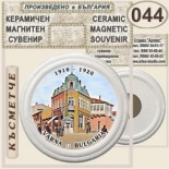 Варна :: Керамични магнитни сувенири 12