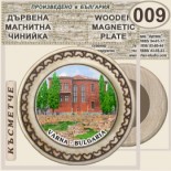Варна :: Магнитни дървени чинийки 10