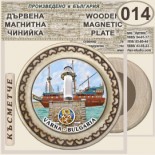 Варна :: Магнитни дървени чинийки 3
