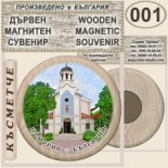 Поморие :: Дървени магнитни сувенири 2