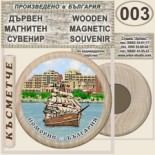 Поморие :: Дървени магнитни сувенири 6