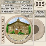 Поморие :: Дървени магнитни сувенири 9