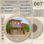 Поморие :: Дървени магнитни сувенири 13