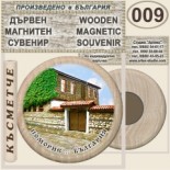 Поморие :: Дървени магнитни сувенири 15