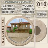 Поморие :: Дървени магнитни сувенири 1