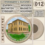 Поморие :: Дървени магнитни сувенири 5