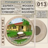 Поморие :: Дървени магнитни сувенири 7