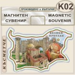 Музей Велики Преслав :: Сувенирни магнитни карти 1