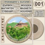 Гложенски манастир :: Дървени магнитни сувенири	 6