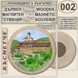 Гложенски манастир :: Дървени магнитни сувенири	 1