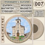 Гложенски манастир :: Дървени магнитни сувенири	 5