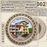Хотел Виа Траяна :: Беклемето :: Магнитни дървени чинийки 7