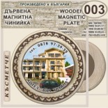 Хотел Виа Траяна :: Беклемето :: Магнитни дървени чинийки 1