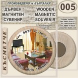 Хотел Виа Траяна :: Беклемето :: Дървени магнитни сувенири 2