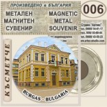 Бургас :: Метални магнитни сувенири 9