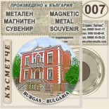 Бургас :: Метални магнитни сувенири 10