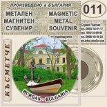 Бургас :: Метални магнитни сувенири 1
