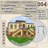 Бургас :: Магнитни отварачки за бутилки 3