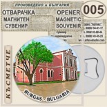 Бургас :: Магнитни отварачки за бутилки 5