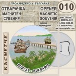 Бургас :: Магнитни отварачки за бутилки 11
