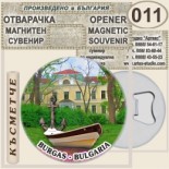 Бургас :: Магнитни отварачки за бутилки 13