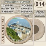 Китен :: Дървени магнитни сувенири