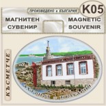 Ахтопол :: Сувенирни магнити 2