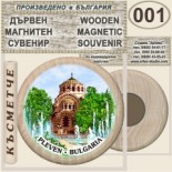 Регионален исторически музей :: Плевен :: Дървени магнитни сувенири 5