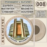 Регионален исторически музей :: Плевен :: Дървени магнитни сувенири 8