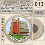 Регионален исторически музей :: Плевен :: Дървени магнитни сувенири 1
