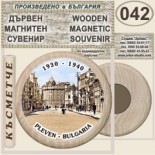Регионален исторически музей :: Плевен :: Дървени магнитни сувенири 3