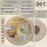 Антична вила Армира :: Ивайловград :: Дървени магнитни сувенири	 5