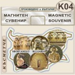 Сборяново :: Сувенирни магнитни карти 3