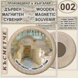 Сборяново :: Дървени магнитни сувенири 2