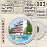 Хотел Белица :: Приморско :: Керамични магнитни сувенири