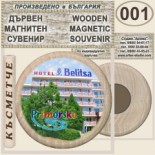 Хотел Белица :: Приморско :: Дървени магнитни сувенири 7