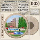Хотел Белица :: Приморско :: Дървени магнитни сувенири 8