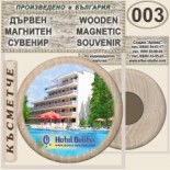 Хотел Белица :: Приморско :: Дървени магнитни сувенири 1
