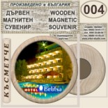 Хотел Белица :: Приморско :: Дървени магнитни сувенири 2