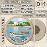 Хотел Белица :: Приморско :: Дървени магнитни сувенири 6