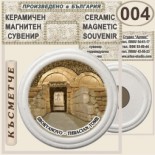 Тракийска царска гробница :: Сборяново :: Керамични магнитни сувенири