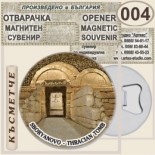 Тракийска царска гробница :: Сборяново :: Магнитни отварачки за бутилки	