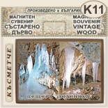 Пещера Леденика :: Магнитни сувенири състарено дърво 6