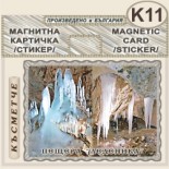 Пещера Леденика :: Магнитни картички 6