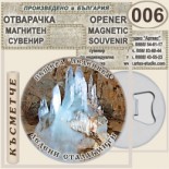 Пещера Леденика :: Магнитни отварачки за бутилки 12